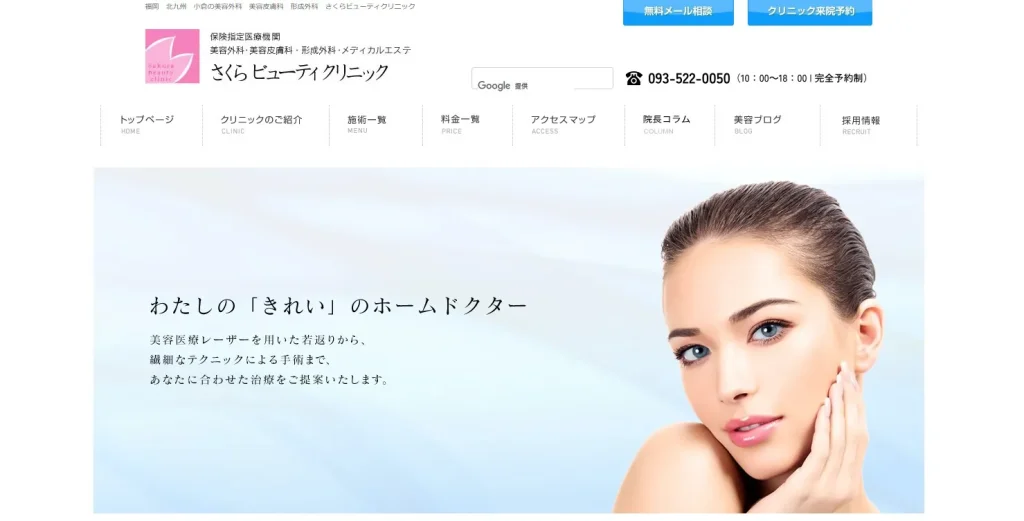 さくらビューティクリニック 婦人科形成