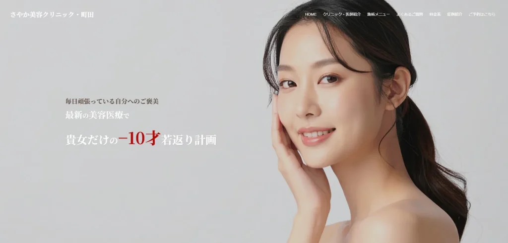 さやか美容クリニック・町田 婦人科形成