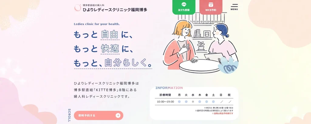 ひよりレディースクリニック福岡博多 婦人科形成