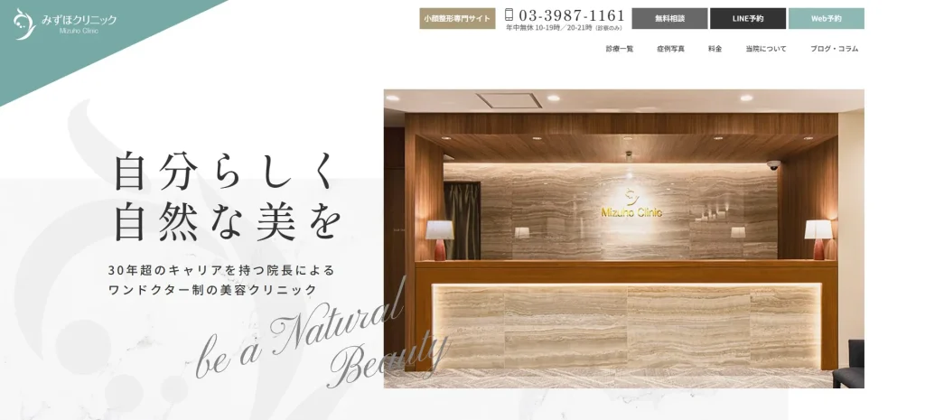 みずほクリニック 婦人科形成