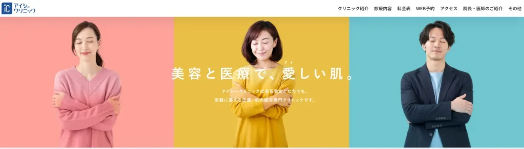 アイシークリニック 上野院 婦人科形成