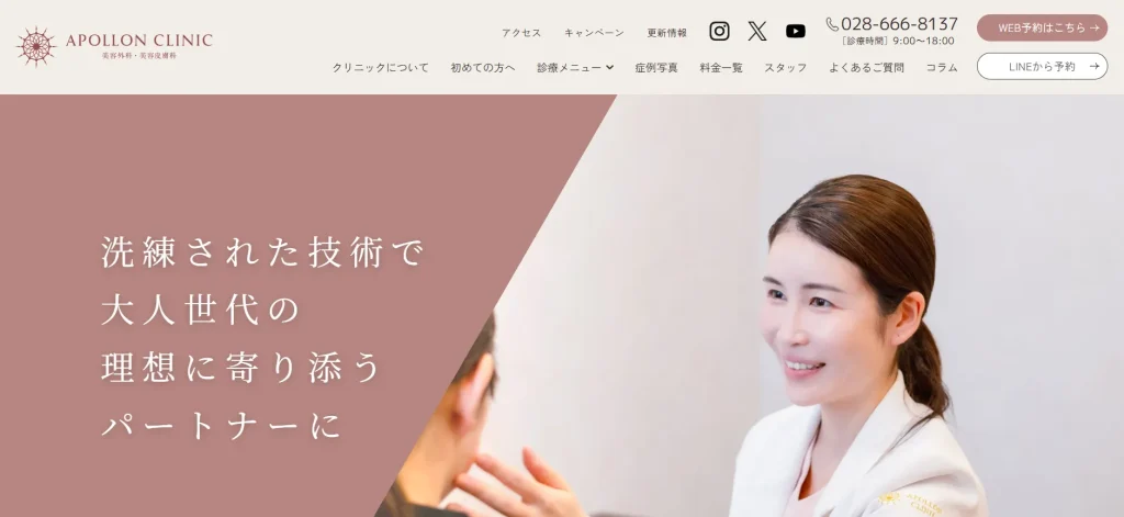 アポロンクリニック 宇都宮 婦人科形成