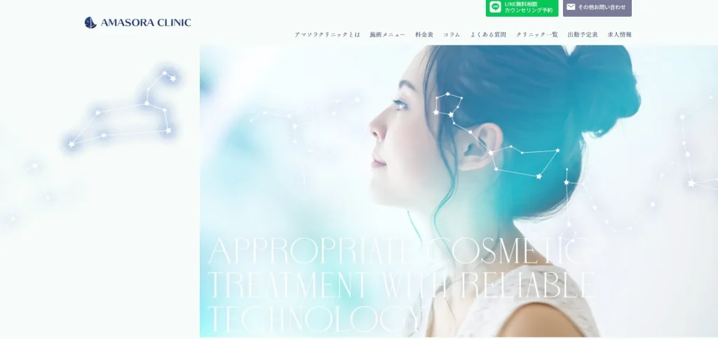 アマソラクリニック 渋谷院 婦人科形成