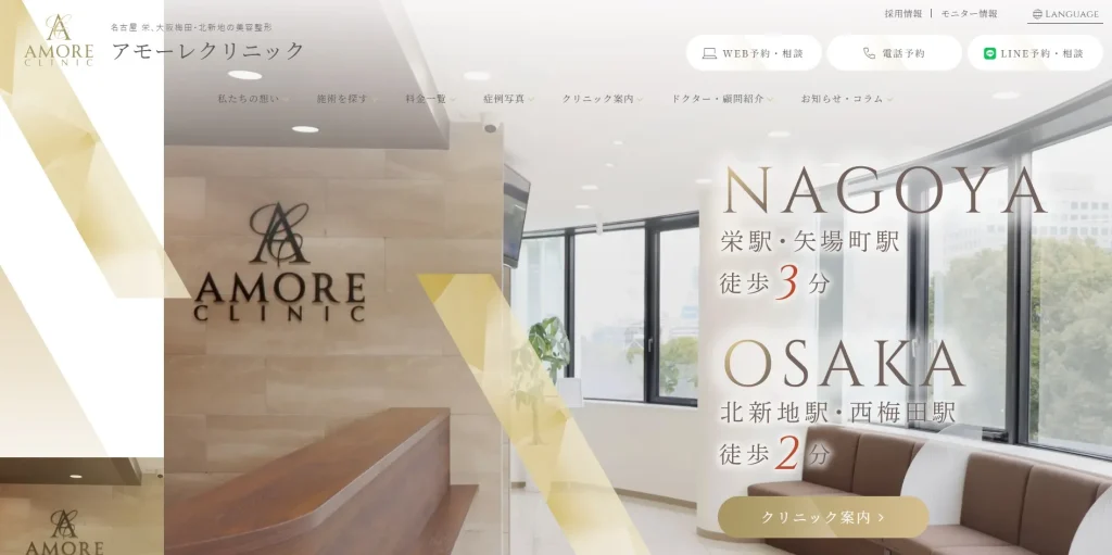 アモーレクリニック 名古屋院 婦人科形成