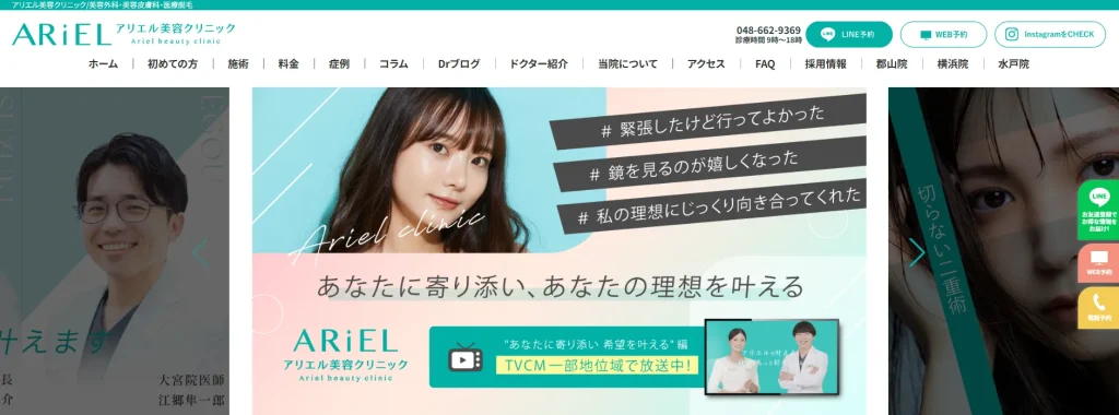 アリエル美容クリニック 水戸院 婦人科形成