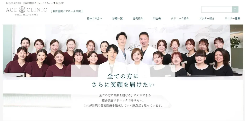 エースクリニック名古屋院 婦人科形成