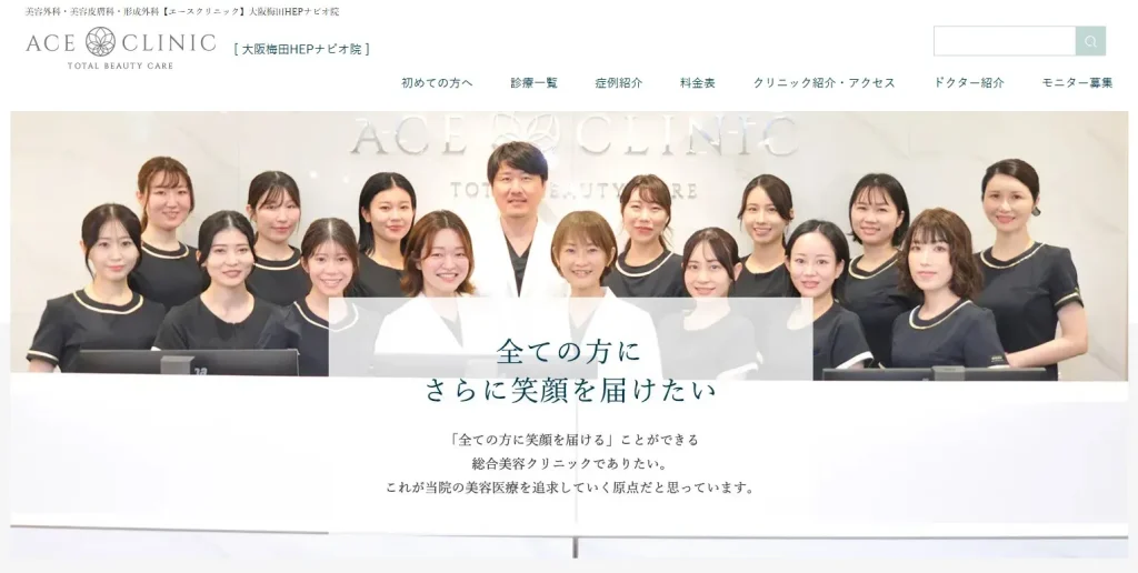 エースクリニック大阪梅田 HEPナビオ院 婦人科形成