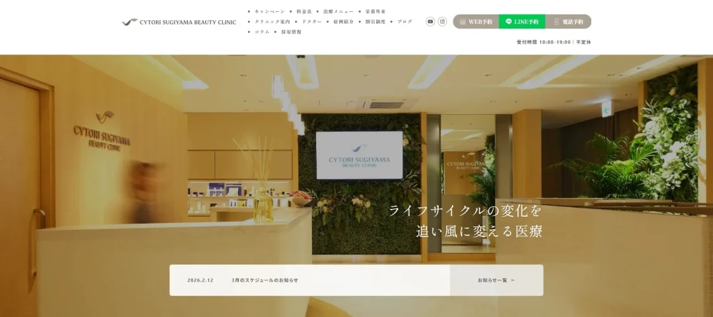 サイトリ杉山美容クリニック 婦人科形成