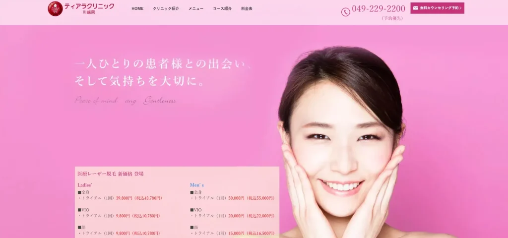 ティアラクリニック 川越院 婦人科形成
