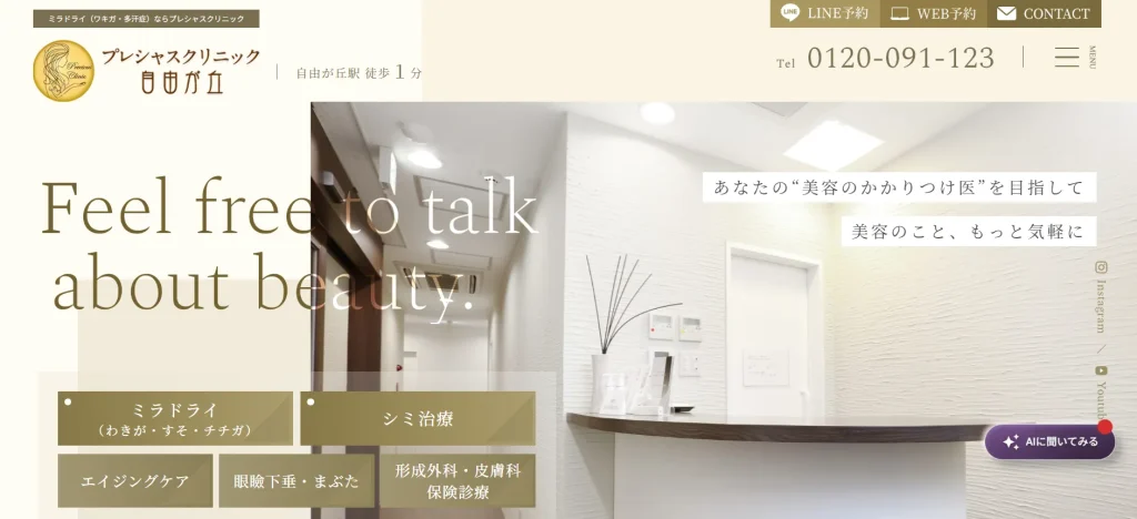 プレシャスクリニック自由が丘 婦人科形成