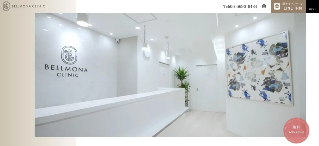 ベルモナクリニック 婦人科形成