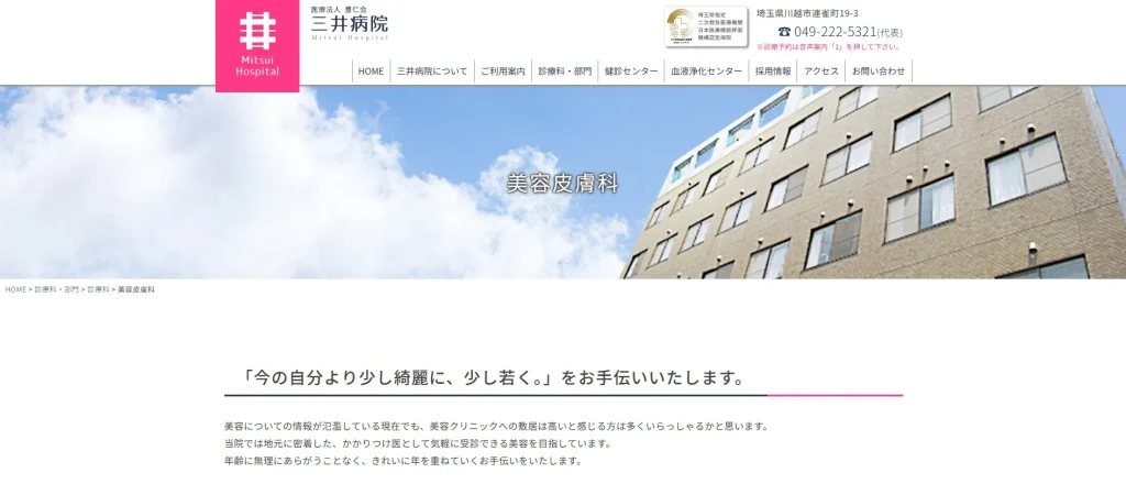 三井病院 婦人科形成