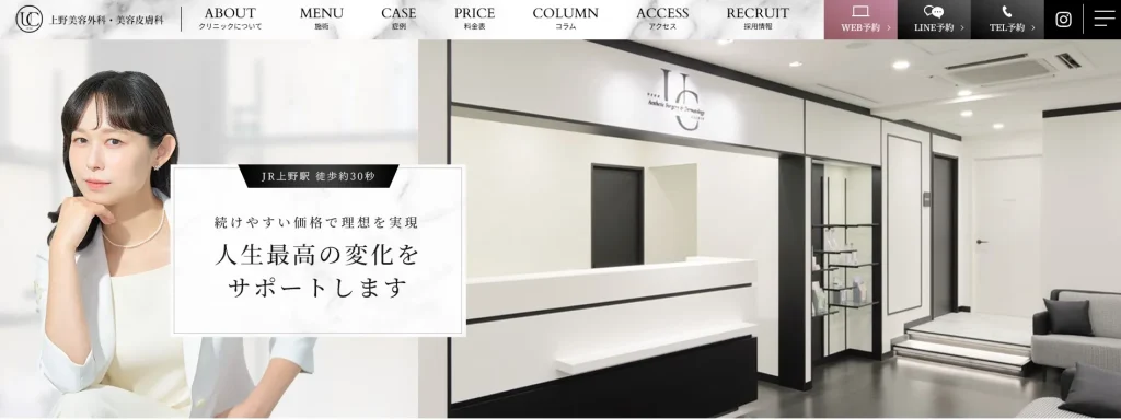 上野美容外科・美容皮膚科 婦人科形成