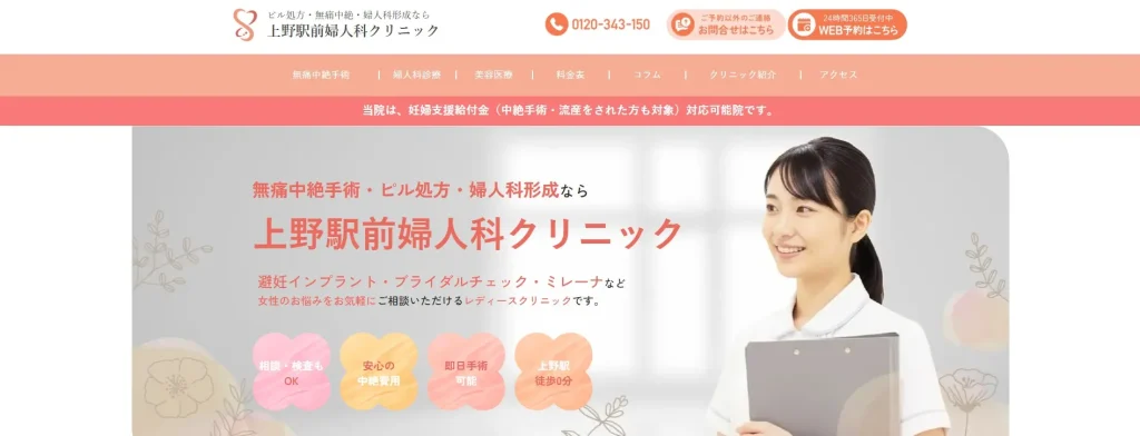 上野駅前婦人科クリニック 婦人科形成