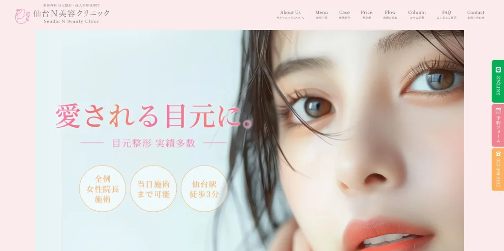 仙台N美容クリニック 婦人科形成