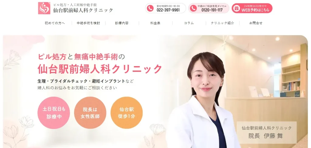 仙台駅前婦人科クリニック 婦人科形成