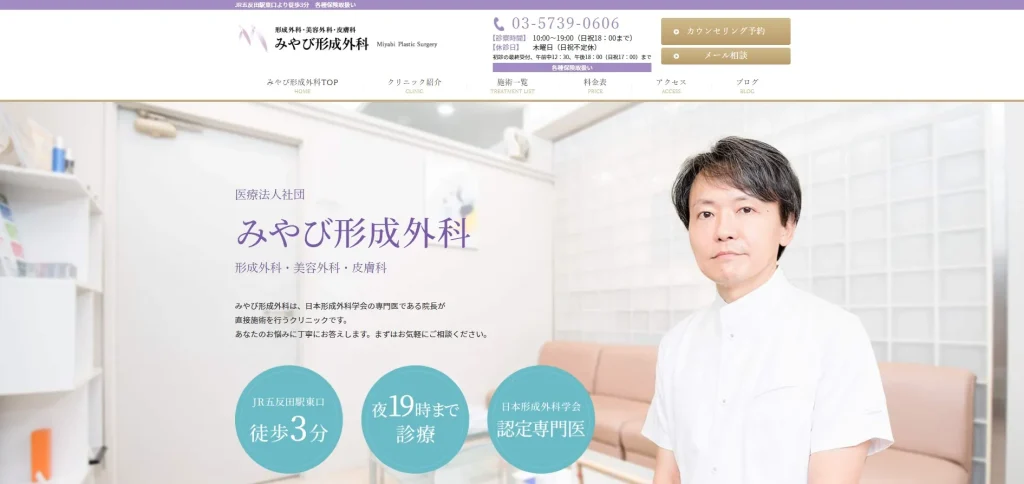 医療法人社団みやび形成外科 婦人科形成