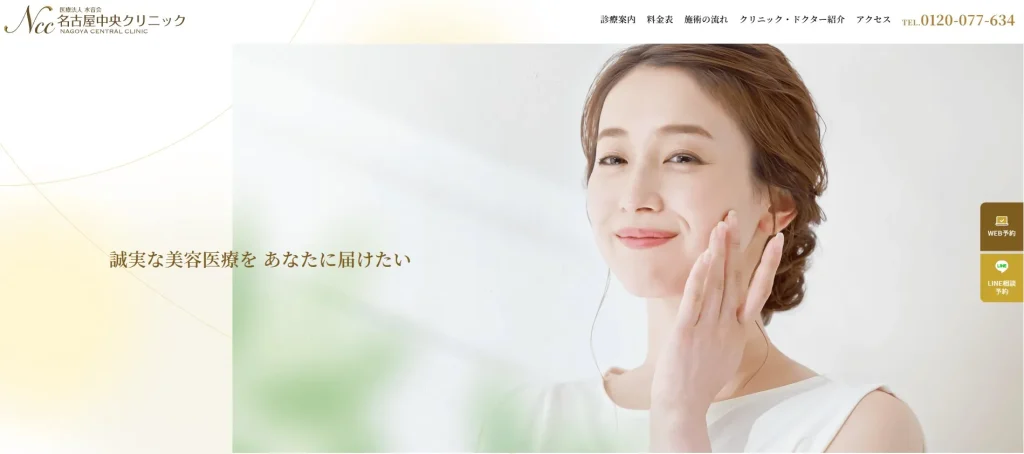 名古屋中央クリニック美容外科 婦人科形成