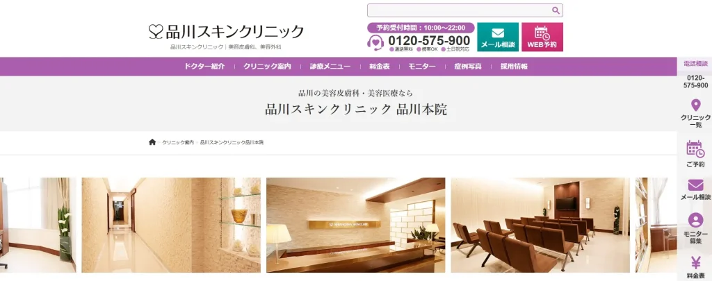 品川スキンクリニック 品川本院 婦人科形成