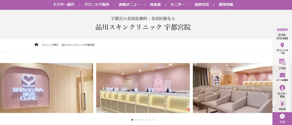 品川スキンクリニック 宇都宮院 婦人科形成