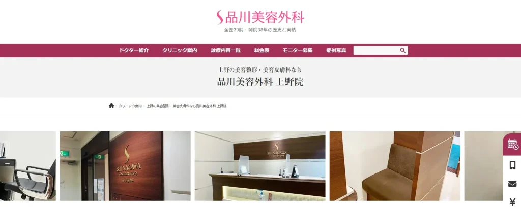品川美容外科 上野院 婦人科形成