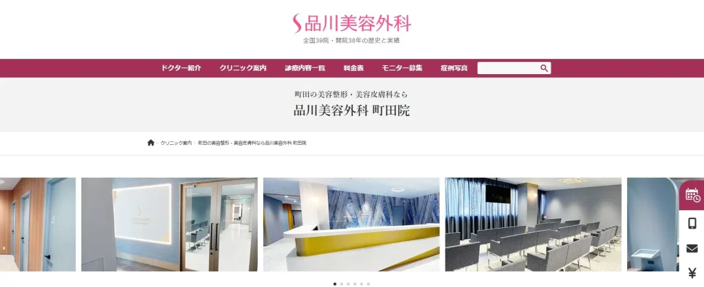 品川美容外科 町田院 婦人科形成