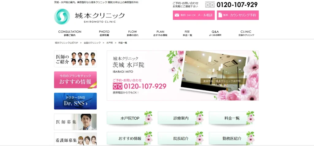 城本クリニック 茨城 水戸院 婦人科形成