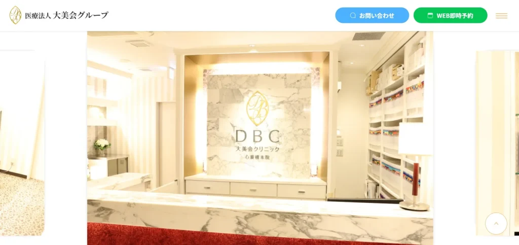 大美会クリニック 心斎橋本院 婦人科形成