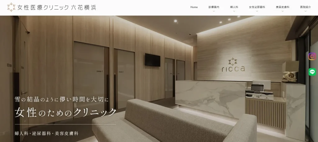 女性医療クリニック 六花 横浜 婦人科形成