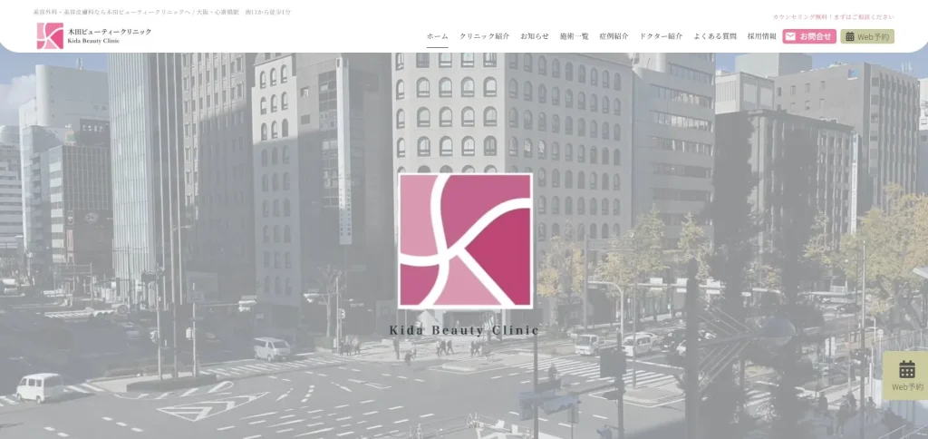 木田ビューティークリニック 婦人科形成