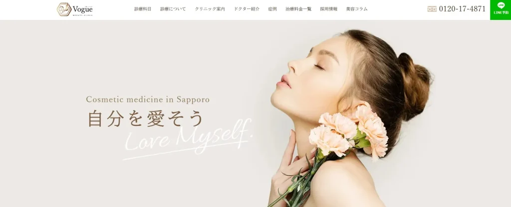 札幌ル・トロワ ビューティクリニック ヴォーグ 婦人科形成