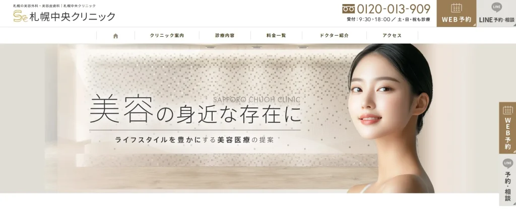 札幌中央クリニック 婦人科形成