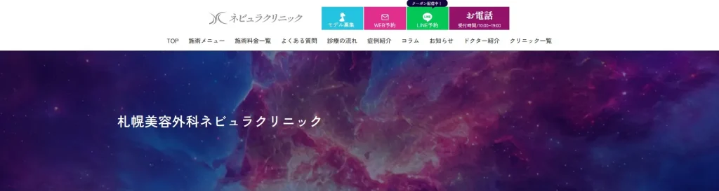 札幌美容外科ネビュラクリニック 婦人科形成