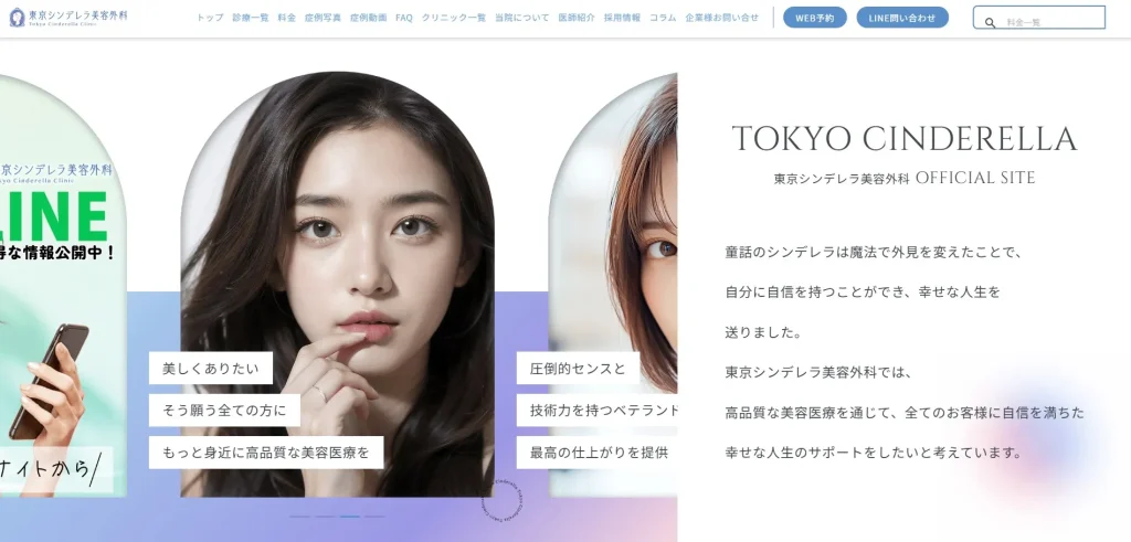 東京シンデレラ美容外科 婦人科形成