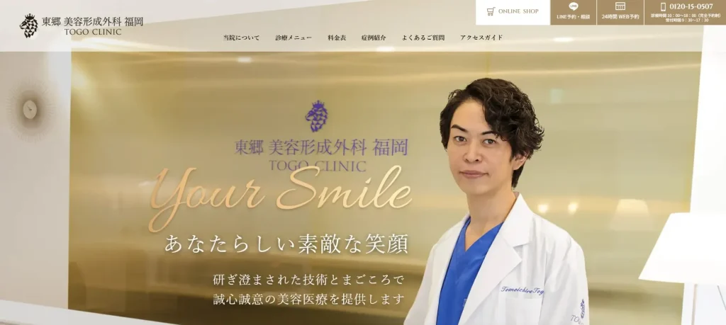 東郷美容形成外科 福岡 婦人科形成