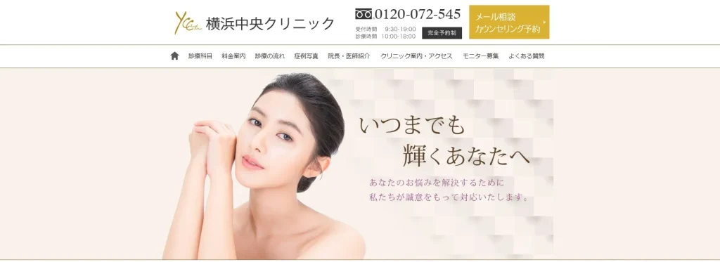 横浜中央クリニック 婦人科形成