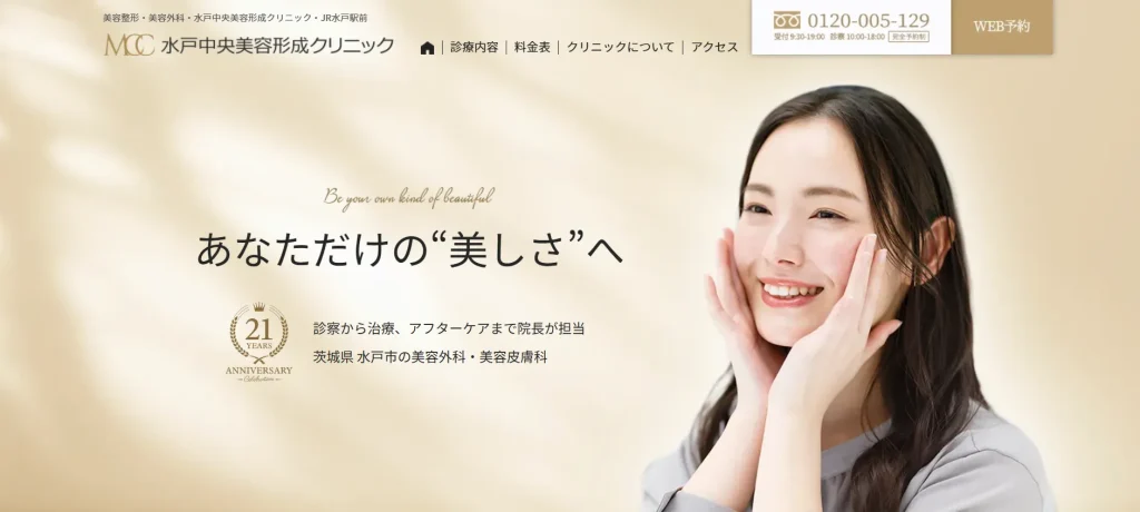 水戸中央美容形成クリニック 婦人科形成