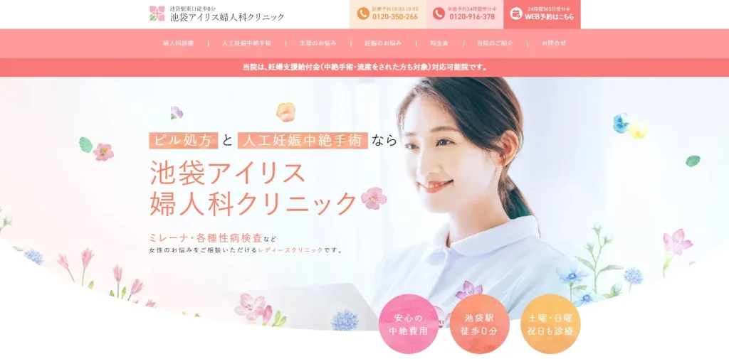 池袋アイリス婦人科クリニック 婦人科形成