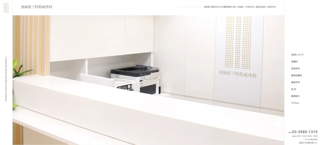 池袋皮フ形成外科 婦人科形成