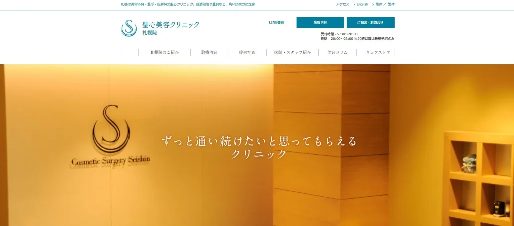 聖心美容クリニック 札幌院 婦人科形成