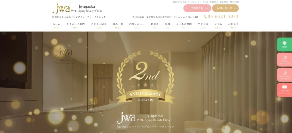 自由が丘ウェルエイジングビューティークリニック 婦人科形成