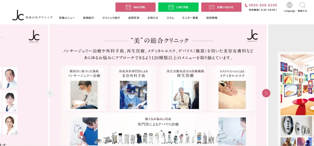 自由が丘クリニック 婦人科形成