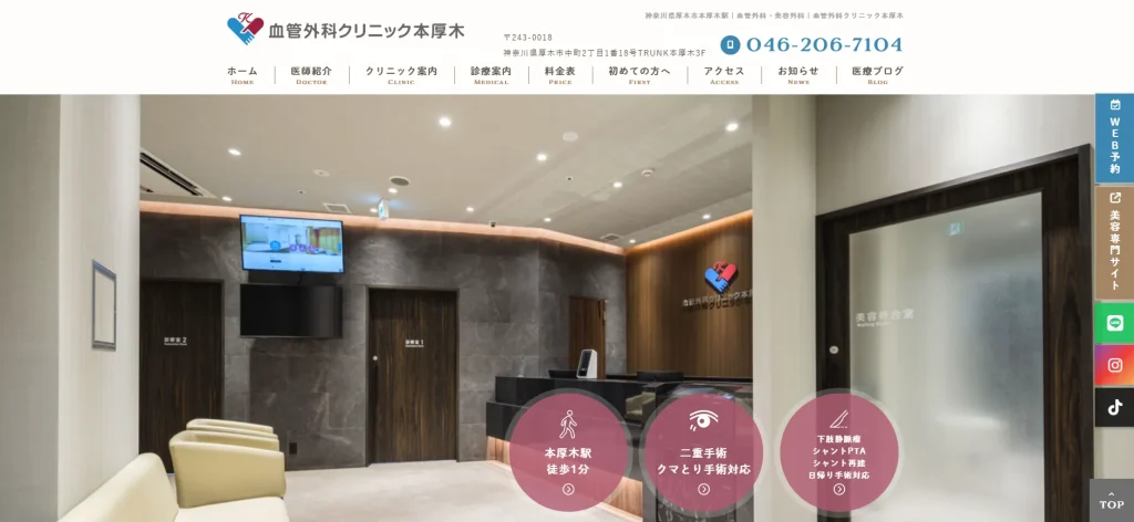 血管外科クリニック本厚木 婦人科形成