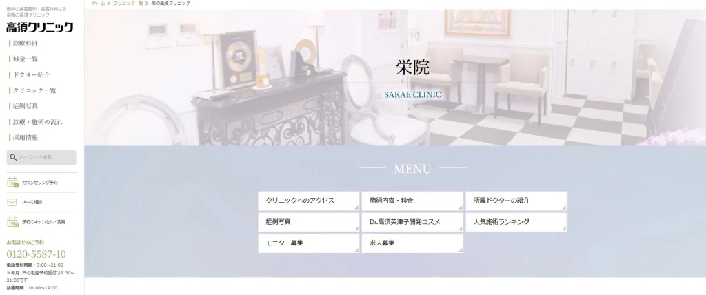 高須クリニック 栄院 婦人科形成