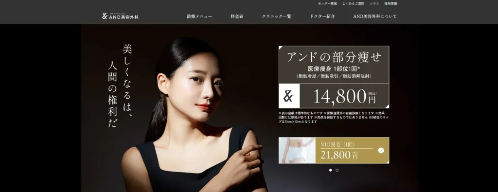 AND美容外科 大宮院 婦人科形成
