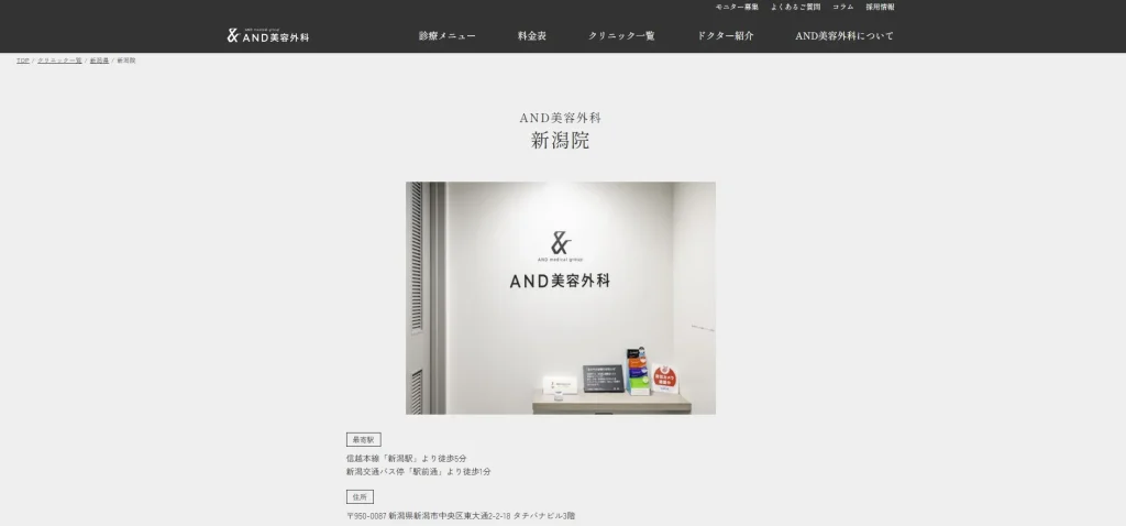 AND美容外科 新潟院 婦人科形成