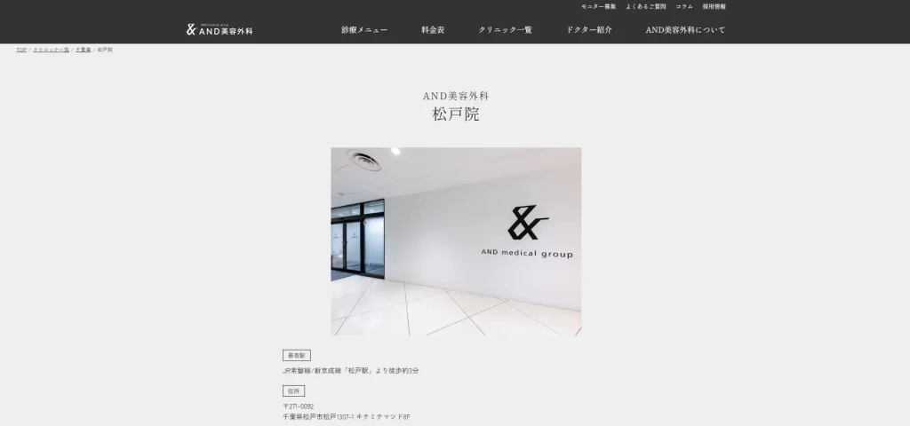 AND美容外科 松戸院 婦人科形成