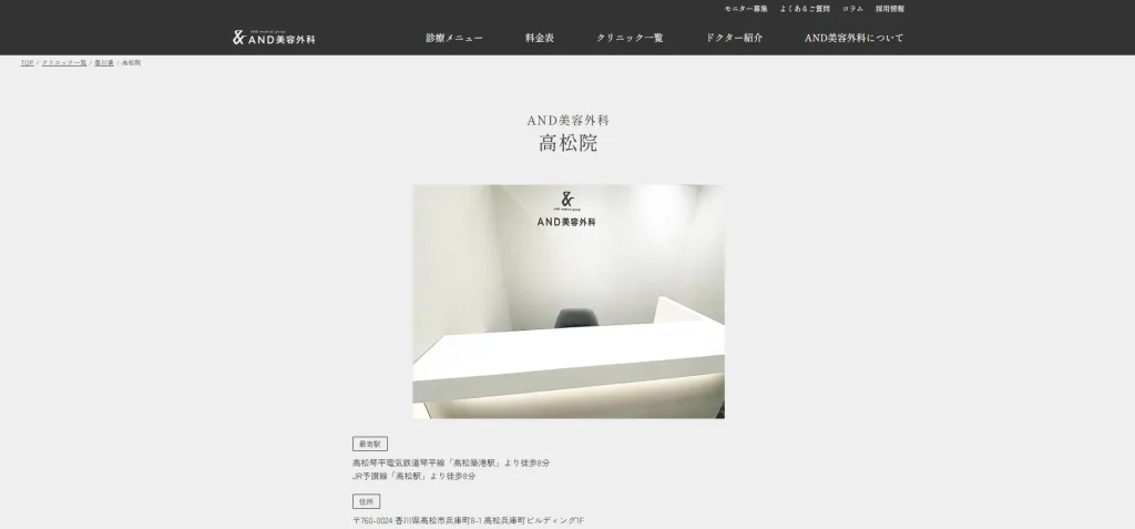 AND美容外科 高松院 婦人科形成