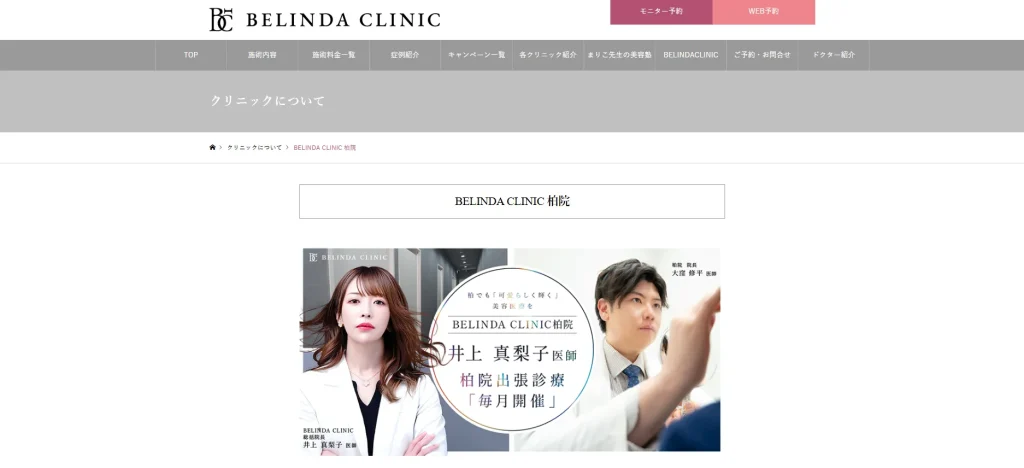BELINDA CLINIC 柏院 婦人科形成