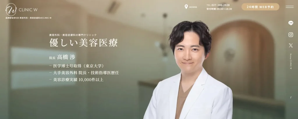 CLINIC W 婦人科形成